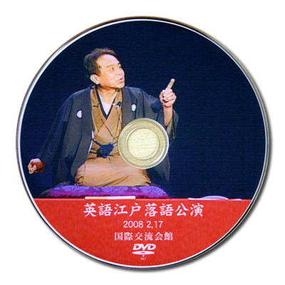 落語公演　ＤＶＤ